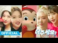 Download Lagu [MV] 이달의 소녀 (여진, 김립, 최리, 고원) X 코코몽 \