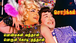 sorgam video songs ponmagal vandhal video song 4k remastered sivaji kr vijaya msv tms