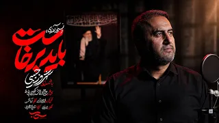 قوموا لله   حاج شهروز حبیبی   سحاب ميديا   سماوات      دندنها