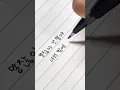 Download Lagu This love - Davichi✨ #ost #korean #handwriting #languagelearning #language #learnkorean #davichi