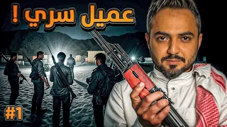قصة عميل سري ضد اكبر مهرب في الدولة 1 