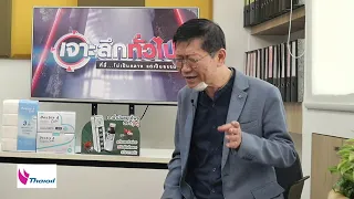 LIVE เจาะลึกทั่วไป EP.401 7 กย. 69