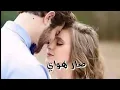 صلاح حسن صار هواي