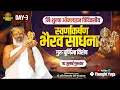 Download Lagu Live🔴 DAY - 3 निःशुल्क ऑनलाइन त्रिदिवसीय स्वर्णाकर्षण भैरव साधना गुरु पूर्णिमा विशेष। #gurupurnima