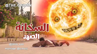 السخانة الصهد Rap Tale 