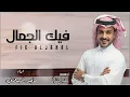 زينك دمار  - ماجد الرسلاني  - جديد حصري 2022 حماسيه