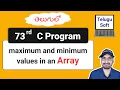 maximum value and minimum values in an array in C Telugu C Programming Program 73