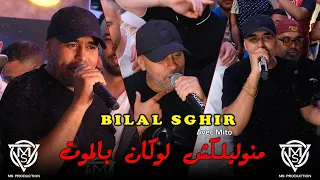                    الاغنية التي يعشقها بلال   منوليلكش لوكان بالموت                               دندنها