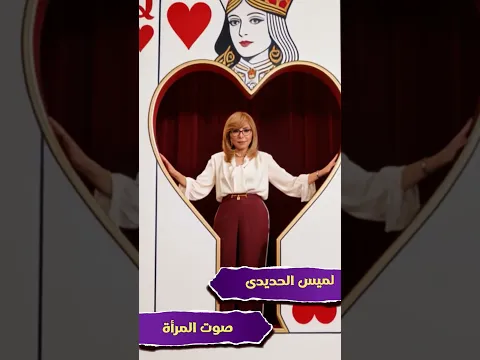 الست لما بتقرر تعمل حاجة .. بتعملها 💪