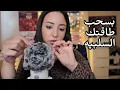Download Lagu Arabic ASMR || بشيل طاقتك السلبيه ببطيء 😴🧠رح تنام ب 15 دقيقه 💤 #asmr #asmrsounds 