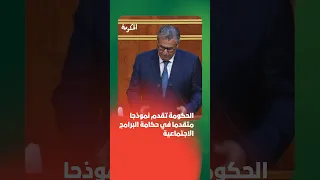 الحكومة تقدم نموذجا متقدما في حكامة البرامج الاجتماعية دندنها