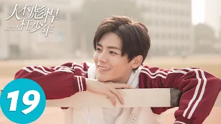 المسلسل الصيني عندما كنا صغار ا When We Were Young 19 الحلقة WeTV 