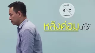 ทำไมการยกของที่ถูกต้องจึงสำคัญต่อหลัง 
