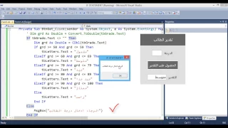 فيجوال بيسك 9 شرح جملة ال IF الشرطية Vb Net IF Elseif Else 