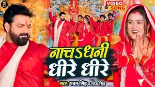 nach dhani dheere dheere video pawan singh sona singh new navratri song