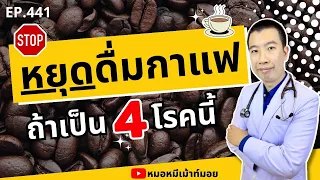  กาแฟส่งผลต่อโรคกระดูกพรุนอย่างไร 