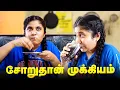 Lagu 🍲 சோறுதான் முக்கியம் | Funny Tamil Food Comedy Skit | SoloSign