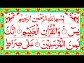 Lagu Surah Yaseen | Yasin Sharif | Surah Yaseen With Arabic HD text | Surah Yaseen By Kamran Islamic Tv