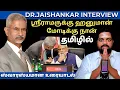 Lagu ஸ்ரீராமருக்கு ஹனுமான்மோடிக்கு நான் | DR. JAISHANKAR INTERVIEW