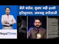 Download Lagu बालेनले दिए एकएक जवाफ,सिंहदरबारमा किन दमकल ढिला पुग्यो ? || Nepal Times