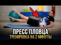 Download Lagu Сильный пресс для плавания за 2 минуты. Тренировка с мастером спорта