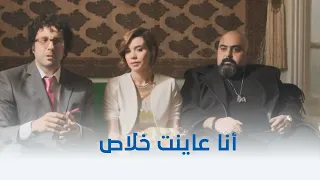 مشهد الخطوبة الأكثر كوميديا من فيلم قلب أمه 