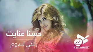 Husna Enayat New Pashto Song Zolfi Landawom حسنا عنايت زلفې لنډوم پښتو سندره 