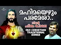 Download Lagu Mahimayezhum Paramesha | Ninte Hitham Pole | Kester | Old Christian Traditional Songs