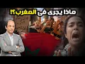 Download Lagu أربع انتفاضات في 15 عامًا.. لماذا يشعر المغاربة بالغضب رغم \