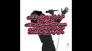 اني احبكي  بعدد مافي الرافدين كامله دندنها