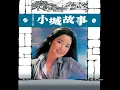 小城故事 (電影版)