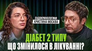 Діабет 2 типу: що справді працює? Ендокринологиня про лікування без міфів | Говорить Суханов