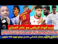 Download Lagu العماري الوداد سيوقع مع مهاجم قناص🔴بوشواري لاعب من بلجيكا رسميا في الوداد🔴العماري:جبران خوا بالوداد