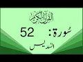 Download Lagu 052 at tur Quran Text with voice of Al Sudais