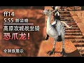FFXIV 5 55 New Mount Deinonychus All ff14 5 55