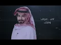 معالم جمالك - منصور الوايلي & زياد ال جابر | ( حصرياً ) 2023 - 4K