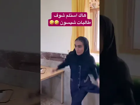هاك استلم شوف الطالبات منين تعبر 😂#كلية_دجلة #طلاب #طب_الأسنان #طب_الاسنان #اسنان #طب #جامعة #جامعه