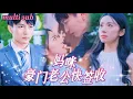 Download Lagu [FULL]未婚夫竟設計她懷上陌生男人的崽！為活命她被迫棄子成豪門家教，沒想到上班第一天就讓從不說話的小少爺開口喊媽媽！總裁當場傻眼，得知真相後立刻娶她回豪門！ZYDJ