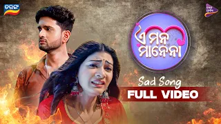 E Mana Manena Sad Version | Tarang TV Serial Title Song