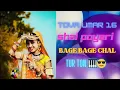 Lagu TOVA UMAR 16 SHAL POYARI BAGE BAGE CHAL_NEW TUN TONE DJ AKSU 😜
