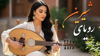 رویای شیرین شعر عاشقانه با ویدیوی احساسی 