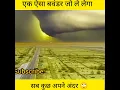 Download Lagu आपने बवंडर देखा होगा पर ऐसा नहीं||🙄#shorts #tornado