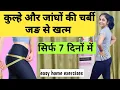 Download Lagu हिप्स कम करने की एक्सरसाइज। hips ki charbi kaise kam kare । hips kam karne ki exercise। thigh fat
