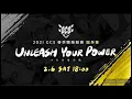 2021 傳說對決GCS春季賽 highlight音樂