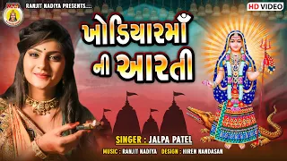 Khodal  Maa Ni Aarti || Jalpa Patel || 2020 New Song || Unja Umiya Dham || Maa Recording Studio
