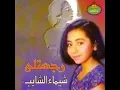 Regately - Shaimaa El Shayeb
