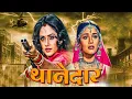 Lagu थानेदार - Thanedaar | Jaya Prada, Madhuri Dixit | 90s Classic Thriller Action Romantic Drama
