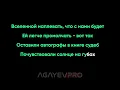 Майтай   Курить Бросаем Вместе караоке