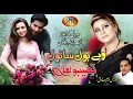 Download Lagu Wy Bol Sanwal (Bast Song,) Naseebo Lal