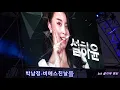박남정 -비에스친날들-[오프닝]2018 07 24 울산MBC 썸머페스티벌아줌마 콘서트.b.h 골키퍼 영상